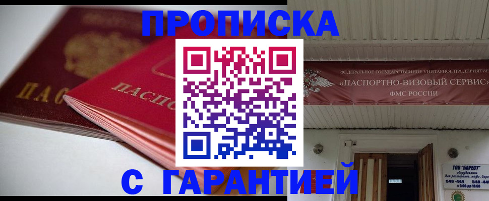 прописка гарантия в Уварово