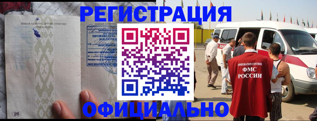 прописка для работы в Уварово